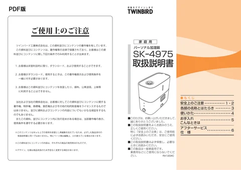 twinbird ツインバード SK-4975W